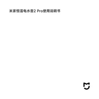 米家恒温电水壶2 Pro